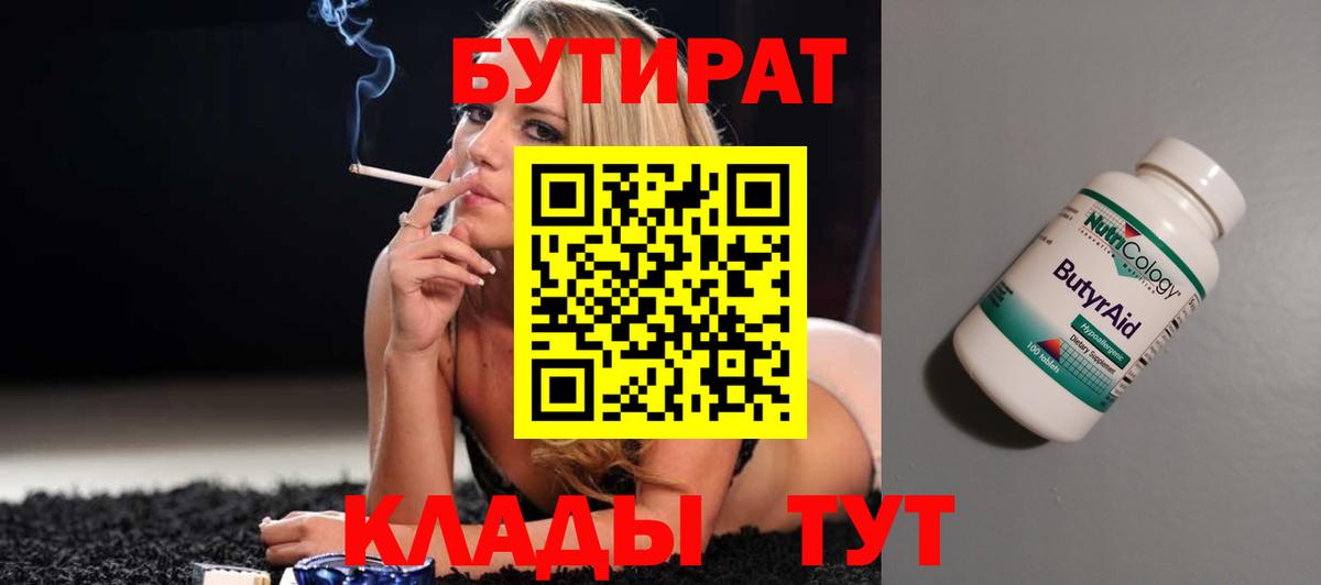 БУТИРАТ бутик Зеленокумск