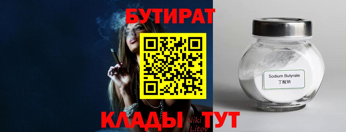 Зеленокумск  БУТИРАТ 1.4BDO  Вход с VPN 