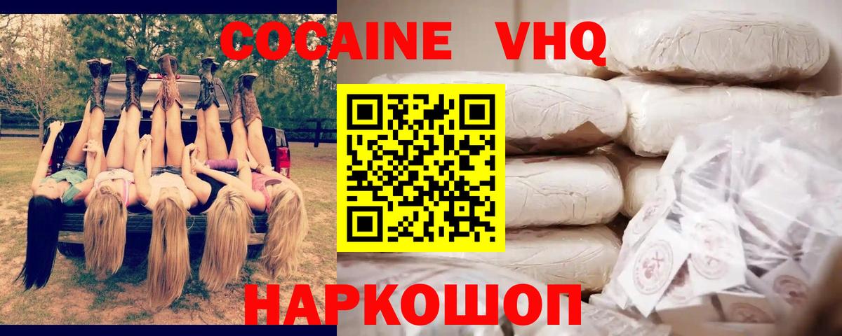 Cocaine 99%  Вход с VPN  наркота  КОКАИН 98%  Зеленокумск  COCAIN 