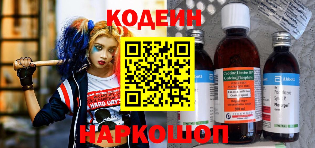 Кодеиновый сироп Lean Purple Drank  Вход с VPN  Кодеин напиток Lean (лин)  Зеленокумск 